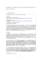 [노동법] 휴게시간의 근로시간 포함여부 판례평석-4