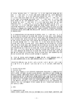 [노동법] 휴게시간의 근로시간 포함여부 판례평석-5