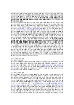 [노동법] 휴게시간의 근로시간 포함여부 판례평석-6