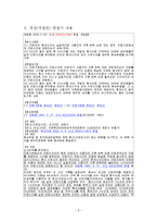 [노동법] 휴게시간의 근로시간 포함여부 판례평석-8
