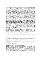 [노동법] 휴게시간의 근로시간 포함여부 판례평석-9