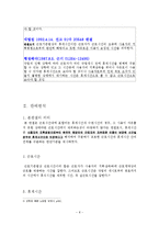 [노동법] 휴게시간의 근로시간 포함여부 판례평석-10