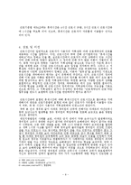 [노동법] 휴게시간의 근로시간 포함여부 판례평석-11
