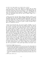 [노동법] 휴게시간의 근로시간 포함여부 판례평석-12