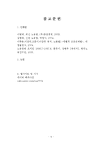 [노동법] 휴게시간의 근로시간 포함여부 판례평석-14