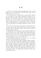 [행정] 지방의회 행정사무감사의 효율적 수행방안-2