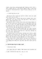 [행정] 지방의회 행정사무감사의 효율적 수행방안-7