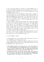 [사회복지] 한국 노인장기요양보험의 효율적인 운영방안-8