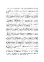 [사회복지] 한국 노인장기요양보험의 효율적인 운영방안-13