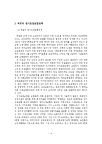[사회복지] 한국 노인장기요양보험의 효율적인 운영방안-16