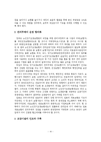 [사회복지] 한국 노인장기요양보험의 효율적인 운영방안-20