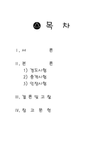 [재료 실험] 재료 실험-2