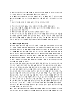 [독후감] 딕 티비츠의 `용서의 기술`에 대한 독후감(A+서평)-3