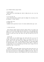 [사회복지] 상담의 이론과 기법0k-8