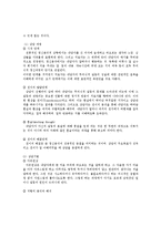 [사회복지] 상담의 이론과 기법0k-11