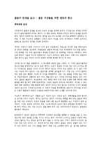 [사회과학 개론] 젊음의 탄생을 읽고 - 젊은 지성들을 위한 멘토의 충고-1