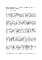 [사회과학 개론] 젊음의 탄생을 읽고 - 젊은 지성들을 위한 멘토의 충고-2