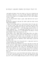 [태권도] 태권도의 스포츠화와 상업화로 인한 태권도의 무도적 가치-1