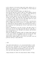 [태권도] 태권도의 스포츠화와 상업화로 인한 태권도의 무도적 가치-3