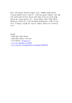 [태권도] 태권도의 스포츠화와 상업화로 인한 태권도의 무도적 가치-4