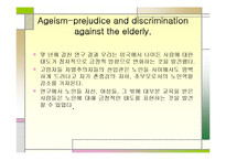[의약학 대학원 노인간호학] 노인의 사회적 세계-17
