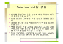 [의약학 대학원 노인간호학] 노인의 사회적 세계-18