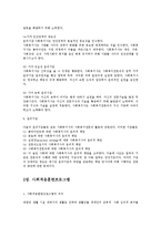 [사회복지] 사회복지실천윤리와 사회적응훈련프로그램0k-5