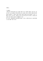 NPN, PNP 트랜지스터 실험 실험보고서-4