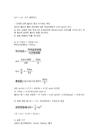 강체의 공간운동 실험 실험보고서-2