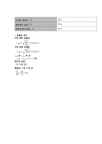 강체의 공간운동 실험 실험보고서-4