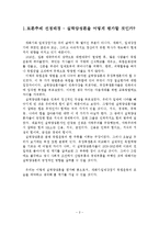 [실력 양성론] 실력 양성론-2