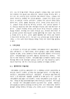 [실력 양성론] 실력 양성론-8