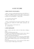 [시스템프로그래밍] 시스템 프로그래밍-1