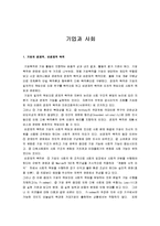 [기업과 사회] [기업과 사회]기업과 사회-1