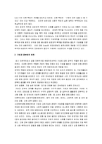 [기업과 사회] [기업과 사회]기업과 사회-2
