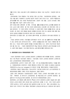 [기업과 사회] [기업과 사회]기업과 사회-3