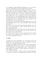 [기업과 사회] [기업과 사회]기업과 사회-4