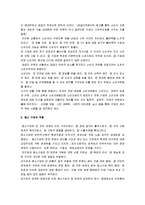 [기업과 사회] [기업과 사회]기업과 사회-5