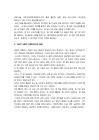 [기업과 사회] [기업과 사회]기업과 사회-6