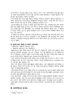 [교육행정] 방과후학교 현황, 개선방안-9