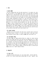 [마케팅원론] 한솔교육과 웅진씽크빅의 유아교육 프로그램 SWOT 분석-2
