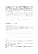 [마케팅원론] 한솔교육과 웅진씽크빅의 유아교육 프로그램 SWOT 분석-3