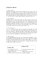 [마케팅원론] 한솔교육과 웅진씽크빅의 유아교육 프로그램 SWOT 분석-4