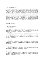 [마케팅원론] 한솔교육과 웅진씽크빅의 유아교육 프로그램 SWOT 분석-6