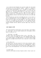 [마케팅원론] 한솔교육과 웅진씽크빅의 유아교육 프로그램 SWOT 분석-9