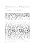[마케팅원론] 한솔교육과 웅진씽크빅의 유아교육 프로그램 SWOT 분석-10