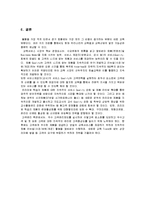 [마케팅원론] 한솔교육과 웅진씽크빅의 유아교육 프로그램 SWOT 분석-11