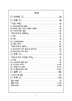 [마케팅원론] 엔씨소프트 마케팅 전략 및 경쟁사 분석-1