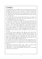 [마케팅원론] 엔씨소프트 마케팅 전략 및 경쟁사 분석-2