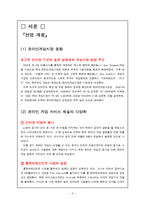 [마케팅원론] 엔씨소프트 마케팅 전략 및 경쟁사 분석-3